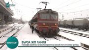 България и Сърбия преговарят за изграждане на скоростна жп линия