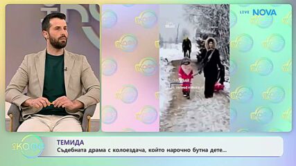 Съдебната драма с колоездача, който нарочно бутна дете | На кафе | 11 мар. 2026