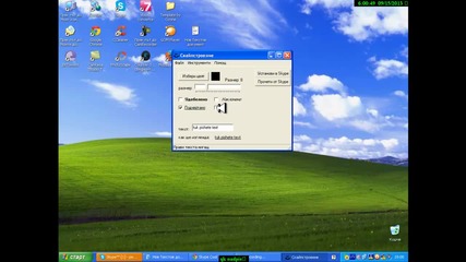 От къде да си изреглим "skype Text Cool"