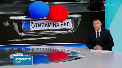 Колко струва изпращането на един абитуриент