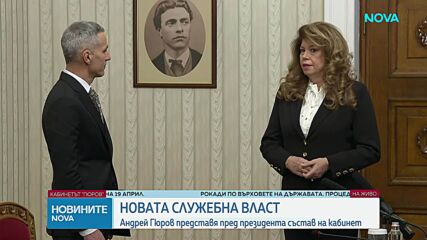 Андрей Гюров представи списък със служебни министри