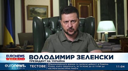 Зеленски осъди псевдореферендумите в окупираните територии на Украйна