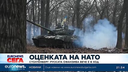 Столтенберг обяви, че в Украйна е в ход нова руска офанзива