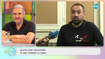 Борислав Захариев - Респект към големите имена в театъра - „На кафе” (17.01.2022)
