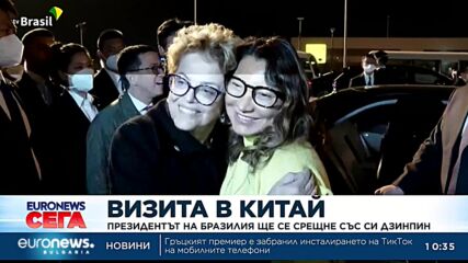 Президентът на Бразилия ще се срещне със Си Дзинпин