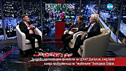 За какво протестират феновете на ЦСКА?
