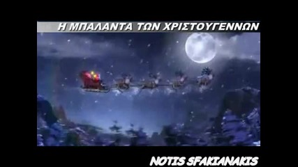 H Mpalanta Ton Xristougennon - Notis Sfakianakis