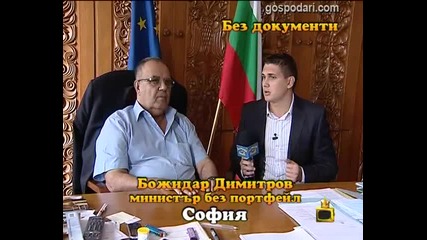 Репортаж - Без документи 2 Господари на ефира