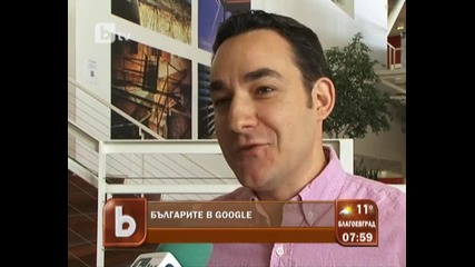 Българите в Google