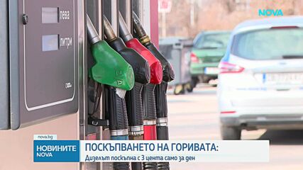 37% ръст в цената на дизела и почти 19% за бензина от началото на войната