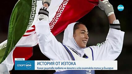 Кимия иска олимпийска титла за България