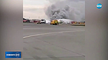 Пътнически самолет се запали във въздуха и катастрофира на летище в Москва