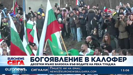 Богоявление в Калофер: Десетки мъже влязоха във водите на река Тунджа