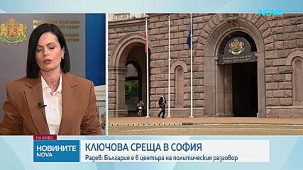 Румен Радев: България е в центъра на политическия разговор за бъдещето на Европа