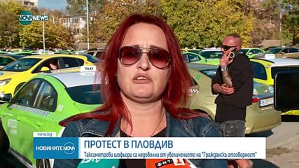 Протест на таксиметрови шофьори блокира Пловдив