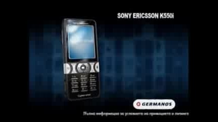 Най - реклама на Germanos - Sony Ericsson K550i 