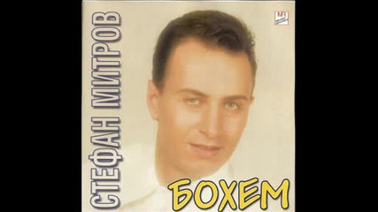 Стефан Митров - Казанова