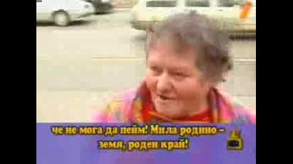 Ботев Ми той е един мошеник