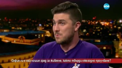 София ли е най-лошият град за живеене?