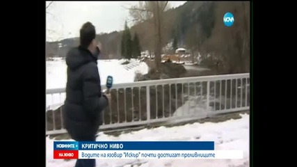 Спешно прочистват коритото на река Искър до село Пасарел