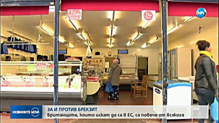 Проучване: Британците, които искат да останат в ЕС, са повече от всякога