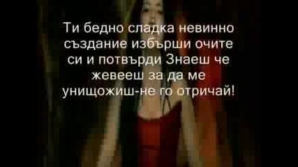 Evanescence - Sweet Sacrifice - Бг Субтитри
