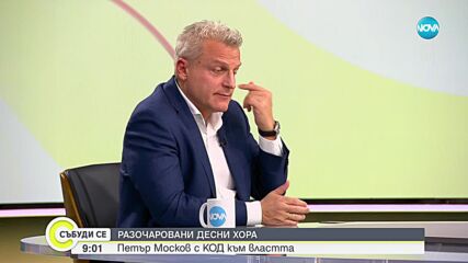 Москов: Ако продължаваме с тази лява политика, ще се удавим