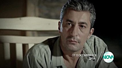 Хитовият сериал "Дила" всеки делничен ден по NOVA