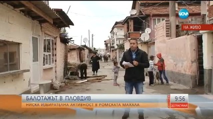 Ниска избирателна активност в Пловдив