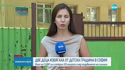 Деца избягаха от детска градина в София, намерени са