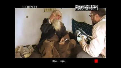 "отечествен Фронт" -- Дядо Добри от с. Байлово