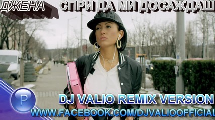 New Remix - Джена - Спри да ми досаждаш (dj Valio Remix Version )