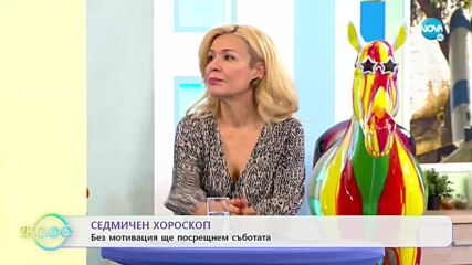 Хороскоп за месец август - Големи успехи и постижения за Стрелец - „На кафе” (26.07.2021)