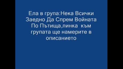 Реклама на една чудестна група