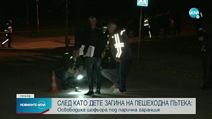Пускат под парична гаранция шофьора, прегазил дете в Лясковец