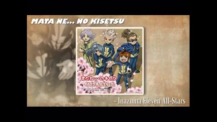 Mata ne... no Kisetsu - Inazuma Eleven All-stars (w_ lyrics & translations)
