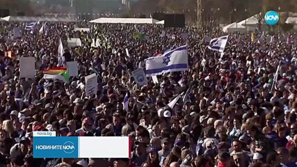 "Марш за Израел" в САЩ, улиците на Вашингтон бяха затворени