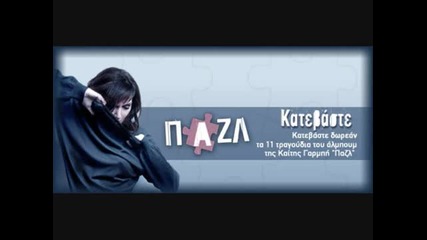 Kaiti Garbi - Ola Sta Zitisa (2011)