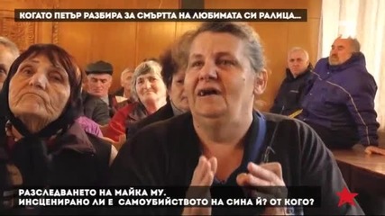 Любов и смърт тънат в загадка - Фронтова Линия 11.05.2014