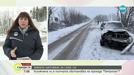 Студ и сняг: Каква е пътната обстановка