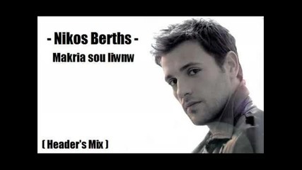 Nikos Verths - Makria sou Liono ( Remix )