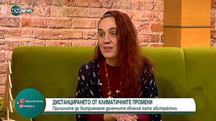 Защо хората се дистанцират психологически от проблема с климатичните промени