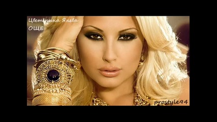 New* Цветелина Янева - Още ! H Q