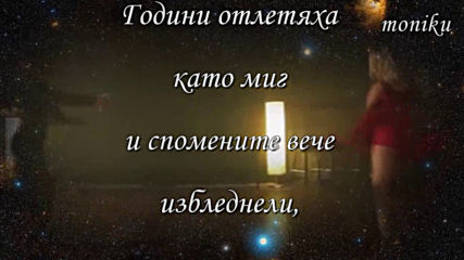 Роб на любовта...
