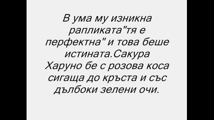 До звездите [=sasusaku fic=] 2