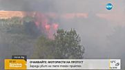 Остава бедственото положение заради пожара в Маджарово
