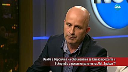 Каква е версията на обвинената за катастрофата с 6 жертви на АМ „Тракия”?