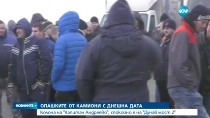 Опашките на "Капитан Андреево" продължават