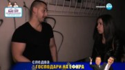 София - Ден и Нощ - Епизод 212 - Част 3