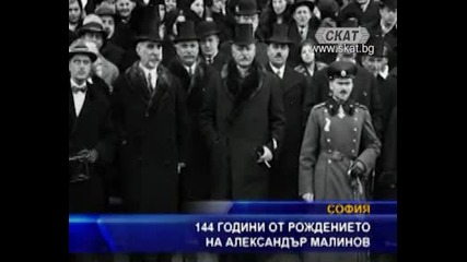 144 години от рождението на Александър Малинов